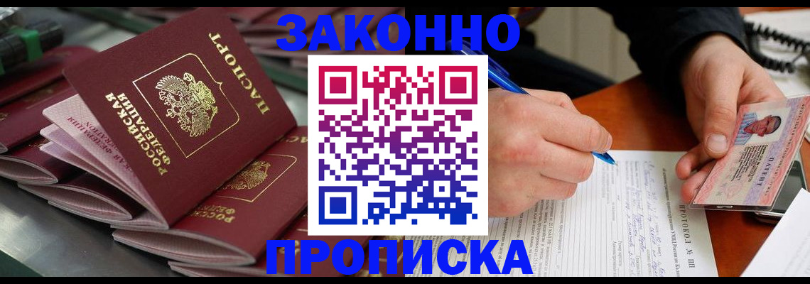 прописка в квартире в Усть-Куте